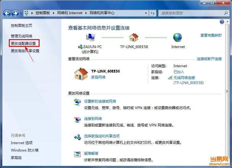 win7如何设置共享,多台计算机局域网共享文件教程_win7如何设置共享文件_win7如何设置共享文件