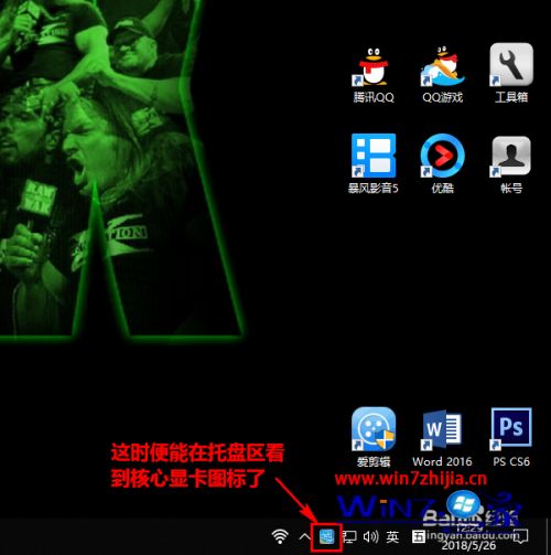win10英特尔显卡设置图标不见了如何解决_win10英特尔核芯显卡托盘图标不见了怎么找回