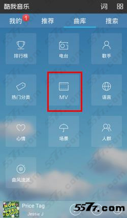 手机酷我下载mv