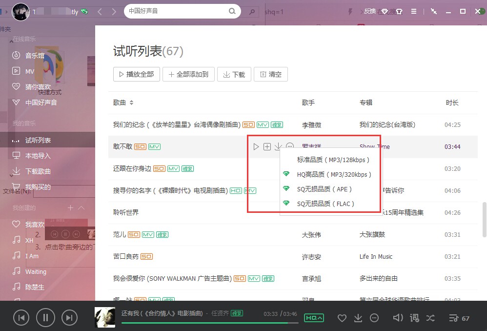 QQ音乐如何下载歌到U盘里 QQ音乐的歌导入U盘方法