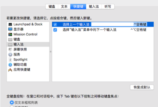 mac键盘怎么切换输入法设置_mac键盘怎么切换输入法设置
