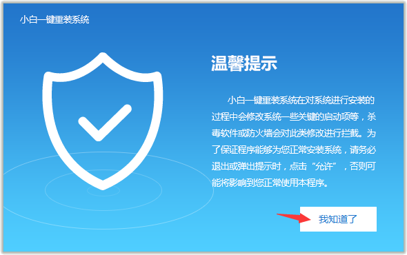 小白一键u盘重装系统