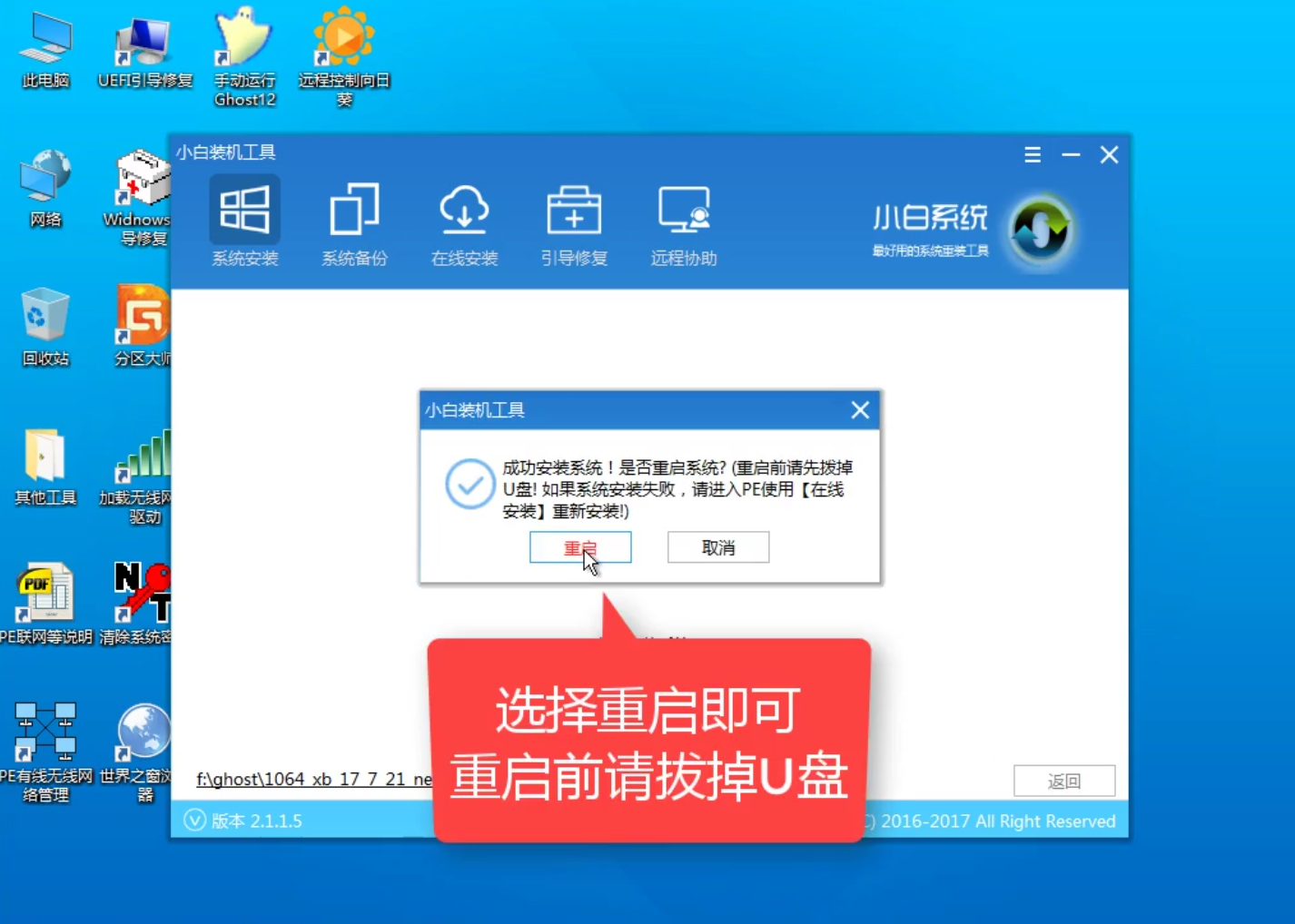 小白一键u盘重装系统