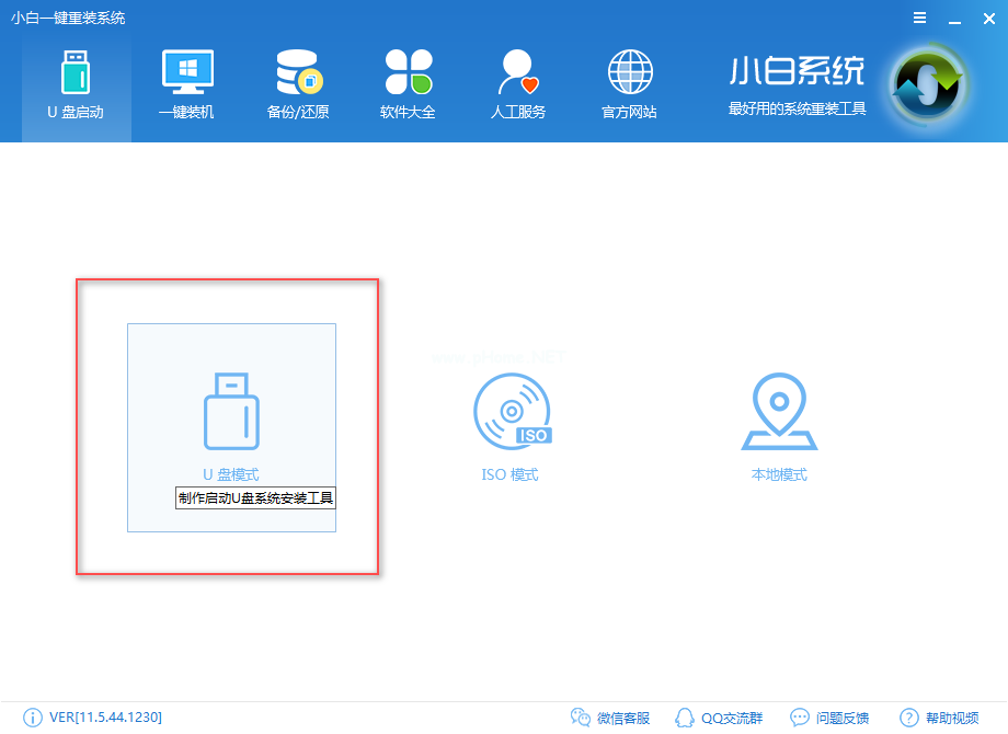 小白一键u盘重装系统