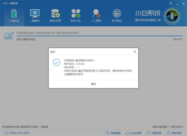 小白一键u盘重装系统
