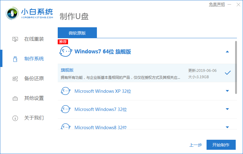 小白一键u盘重装系统