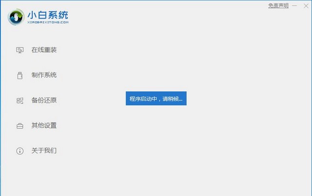 小白一键u盘重装系统