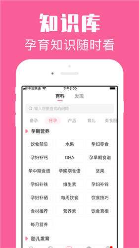 怀孕管家电脑版_怀孕管家电脑版