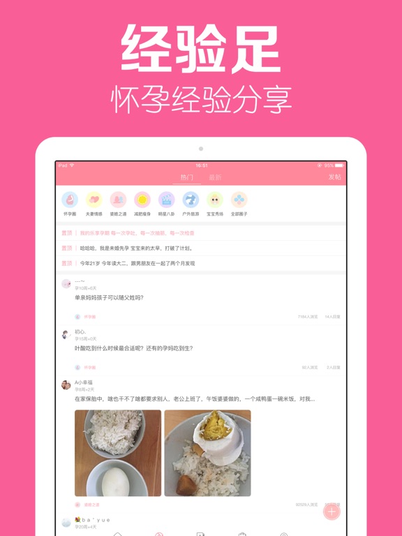 怀孕管家电脑版_怀孕管家电脑版