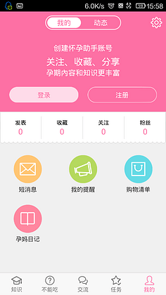 怀孕管家电脑版_怀孕管家电脑版