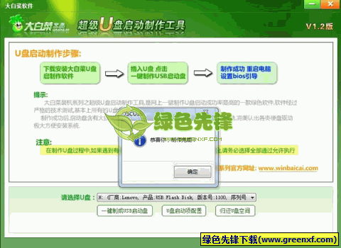 大白菜u盘装系统50