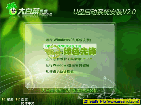 大白菜u盘装系统50