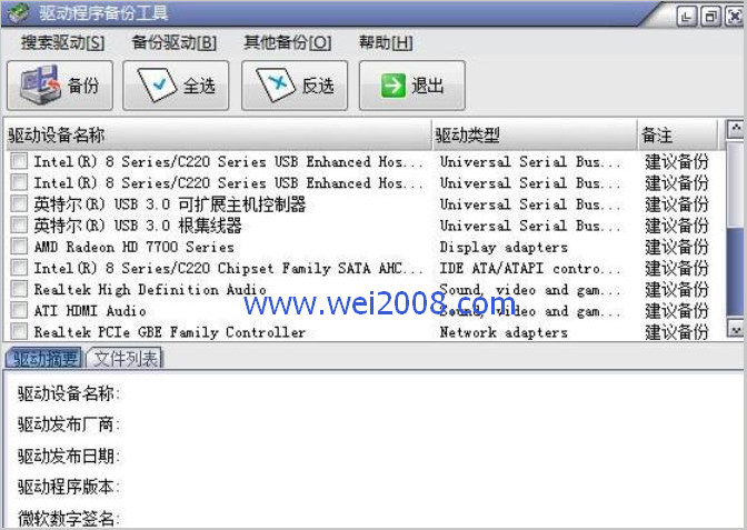 win7 u盘万能驱动下载_u盘万能驱动下载 win7_u盘万能驱动下载 win7