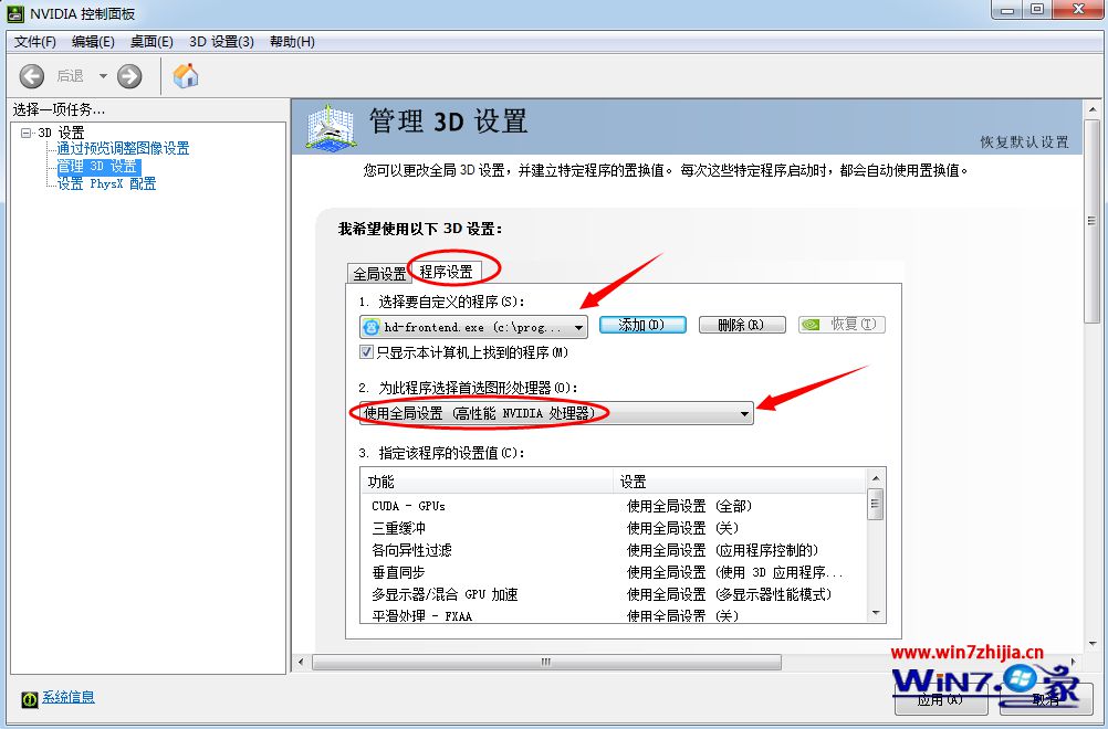 win7双显卡怎么切换到独立显卡