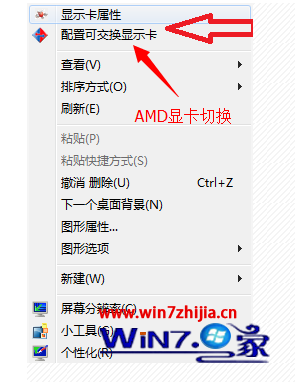 选择配置可交换显示卡