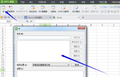 wps如何使用宏功能_wps如何使用宏功能