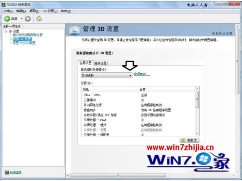 windows7双显卡切换如何操作_win7笔记本双显卡怎么切换到独立显卡