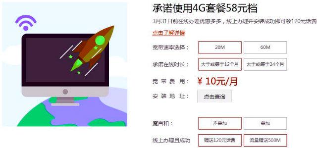中国移动宽带套餐2016