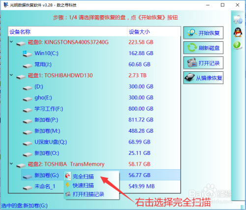 硬盘格式化资料恢复_硬盘格式化资料恢复