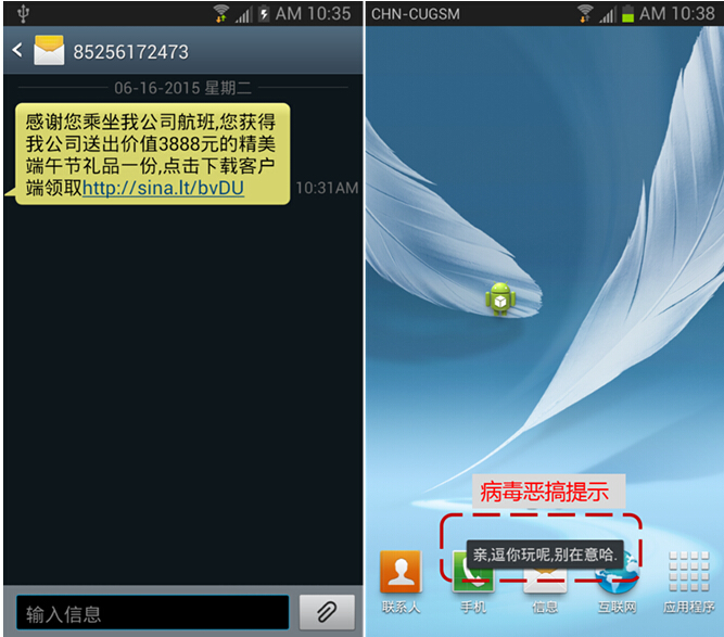 广州1.20,000部手机受木马控制，400万部手机信息被盗