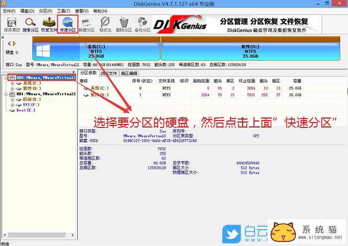 快速分区