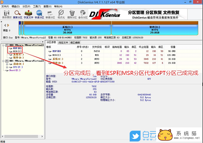 GPT分区成功