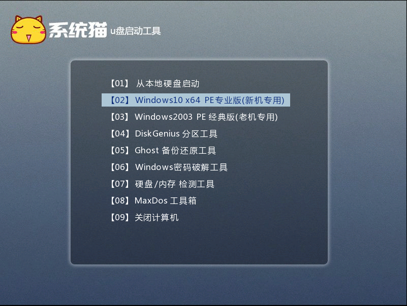 U盘启动的选择界面