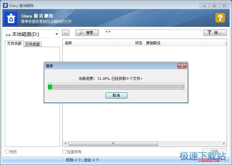 超级硬盘数据恢复软件破解版网盘_超级硬盘数据恢复软件破解版网盘