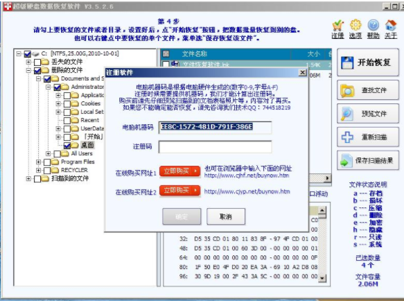 超级硬盘数据恢复软件完美破解版介绍