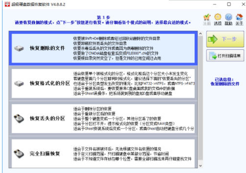 超级硬盘数据恢复软件完美破解版使用方法