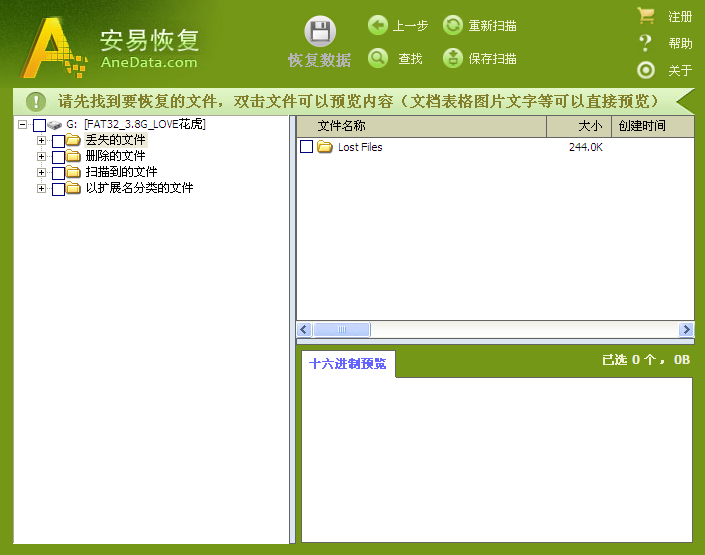 解决方案：硬盘数据恢复工具|安谊硬盘数据恢复软件
