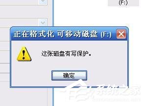 完美：教您四种轻松解决U盘写保护问题的方法！ U盘是写保护解决方案