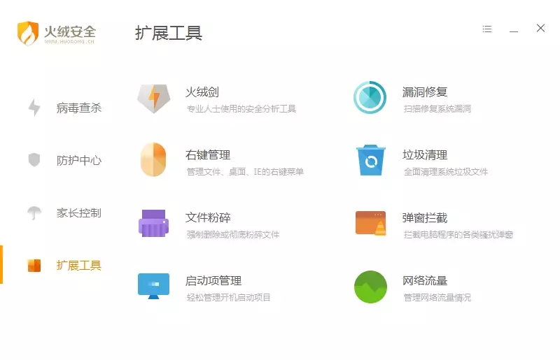 火绒：一款最干净的杀毒软件