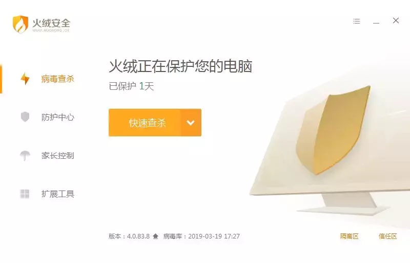 火绒：一款最干净的杀毒软件