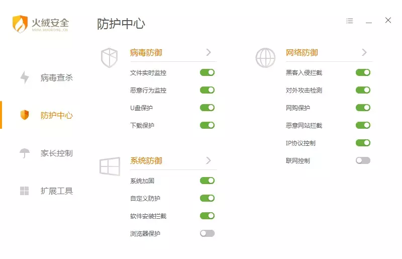 火绒：一款最干净的杀毒软件
