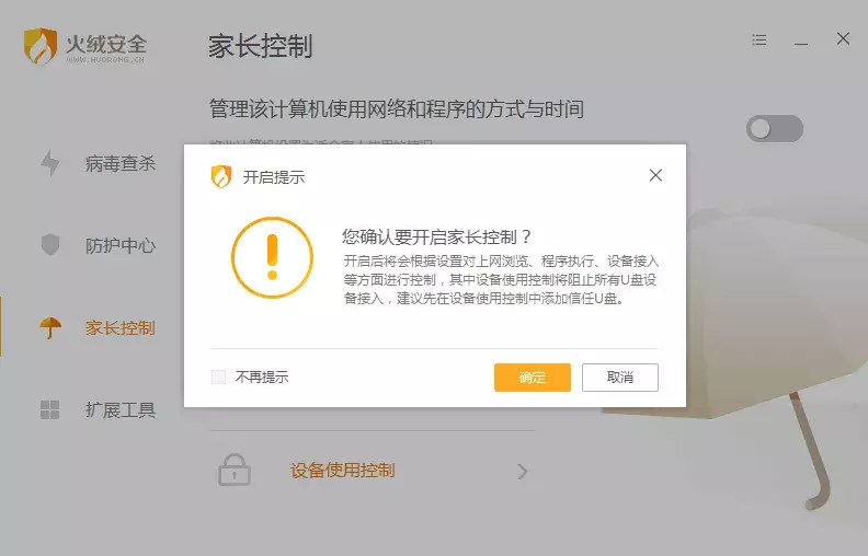 火绒：一款最干净的杀毒软件