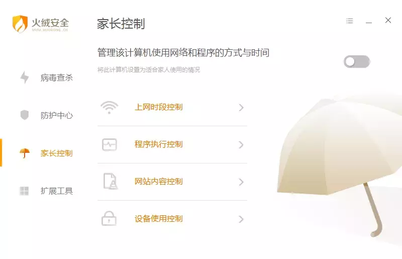 火绒：一款最干净的杀毒软件