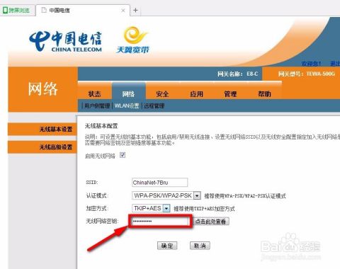 天翼宽带无线上网_天翼宽带无线上网流量怎么使用_天翼宽带无线上网手机显示已连接
