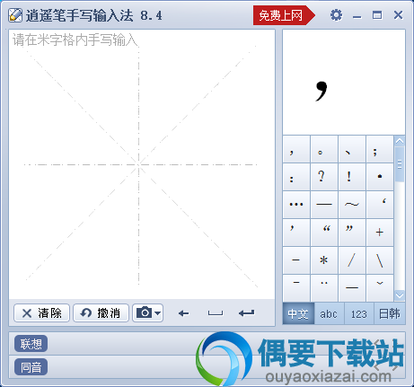 打开逍遥笔输入法