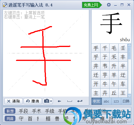 鼠标放在田字格内开始手写输入