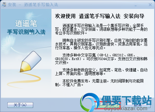 逍遥笔输入法安装方法