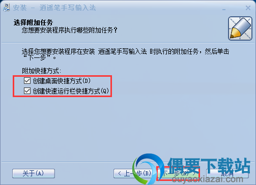 创建桌面快捷方式