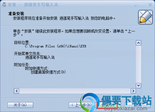 点安装开始安装