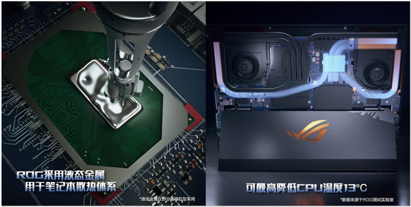 在笔记本电脑散热上如何“横扫千军”？看看ROG的做法就知道了