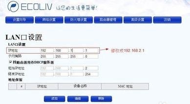 路由器ip和猫ip冲突怎么办
