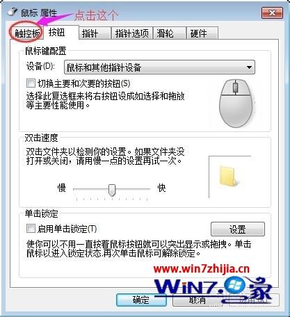 笔记本win7系统如何打开触摸板控制面板