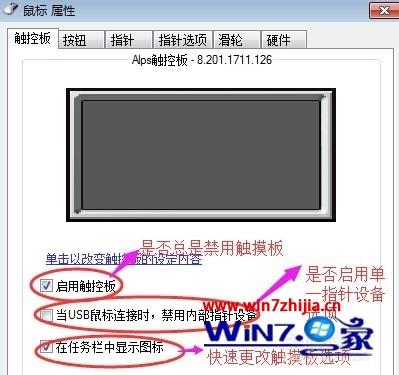 笔记本win7系统如何打开触摸板控制面板