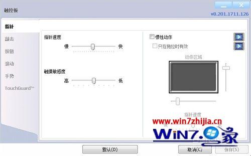 笔记本win7系统如何打开触摸板控制面板
