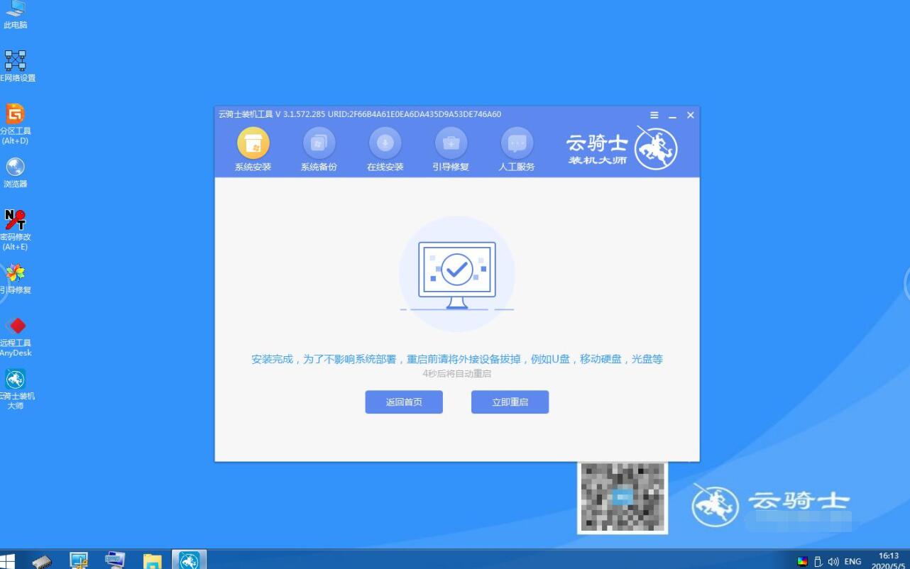 笔记本电脑如何重装系统(7)