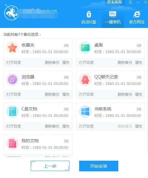 笔记本电脑如何重装系统(3)